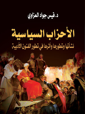 cover image of الأحزاب السياسية